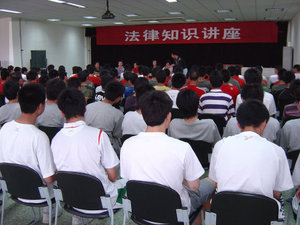 法律知识讲座