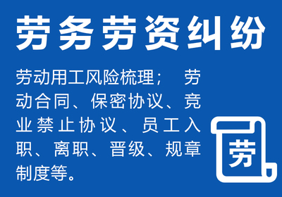 劳务劳资纠纷