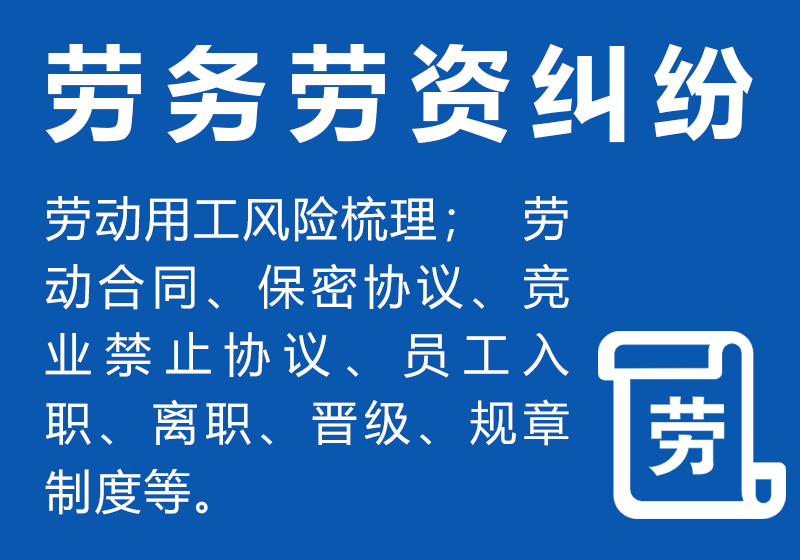 劳务劳资纠纷