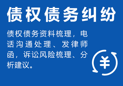 债权债务纠纷
