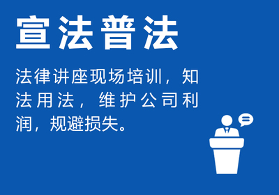 宣法普法