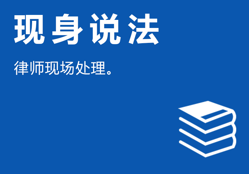 现身说法